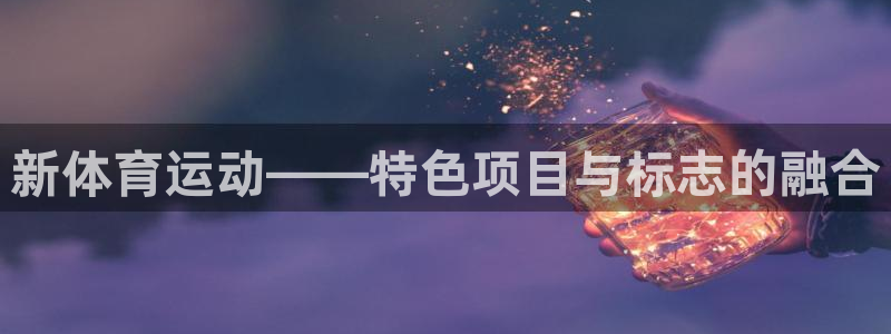 oety欧亿