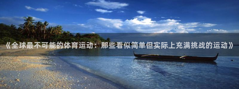 oety欧亿